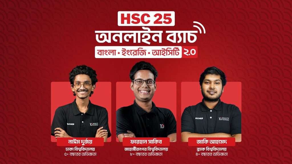 Discount code for 10 Minute School . HSC 25 অনলাইন ব্যাচ ২.০ (বাংলা, ইংরেজি, তথ্য ও যোগাযোগ প্রযুক্তি).